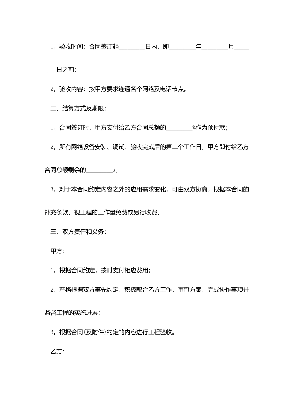 设备采购合同范本三篇_第3页