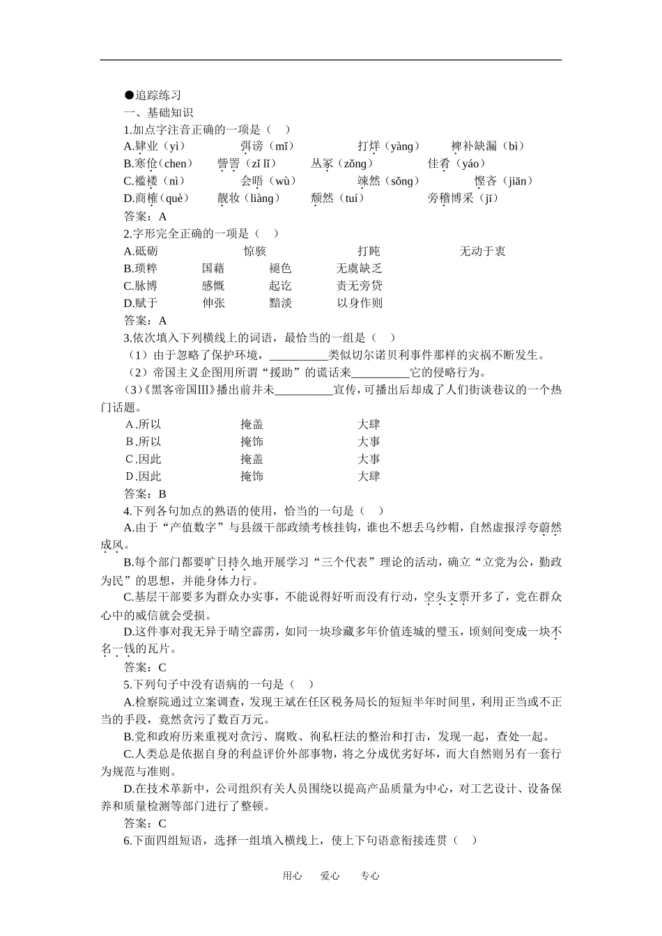 追踪练习－就任北京大学校长之演说_第1页