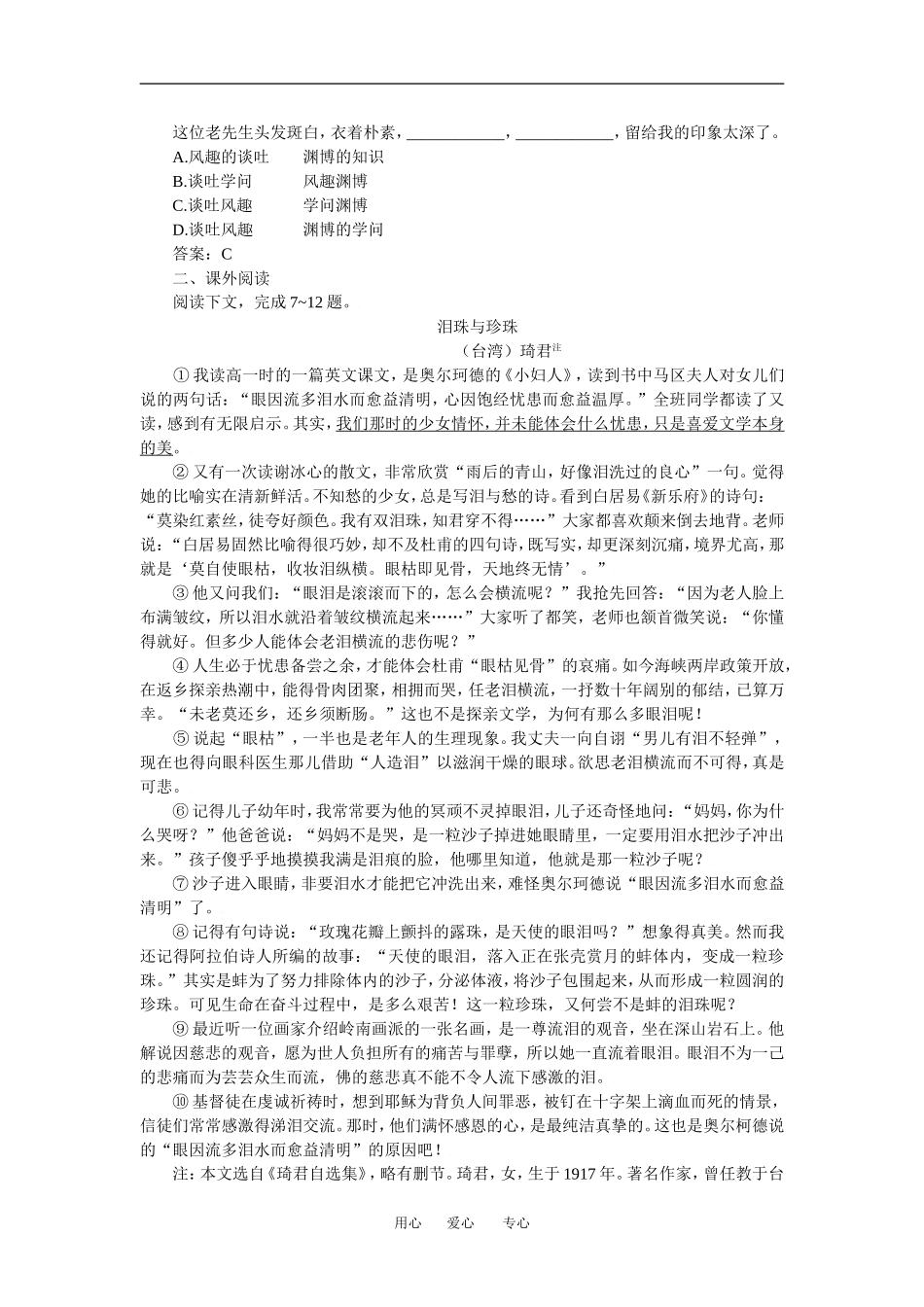 追踪练习－就任北京大学校长之演说_第2页