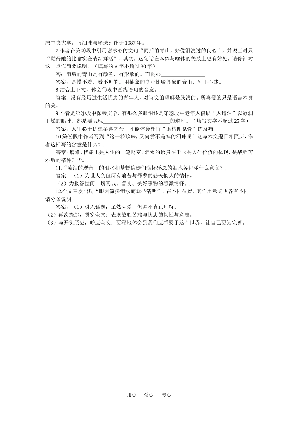 追踪练习－就任北京大学校长之演说_第3页