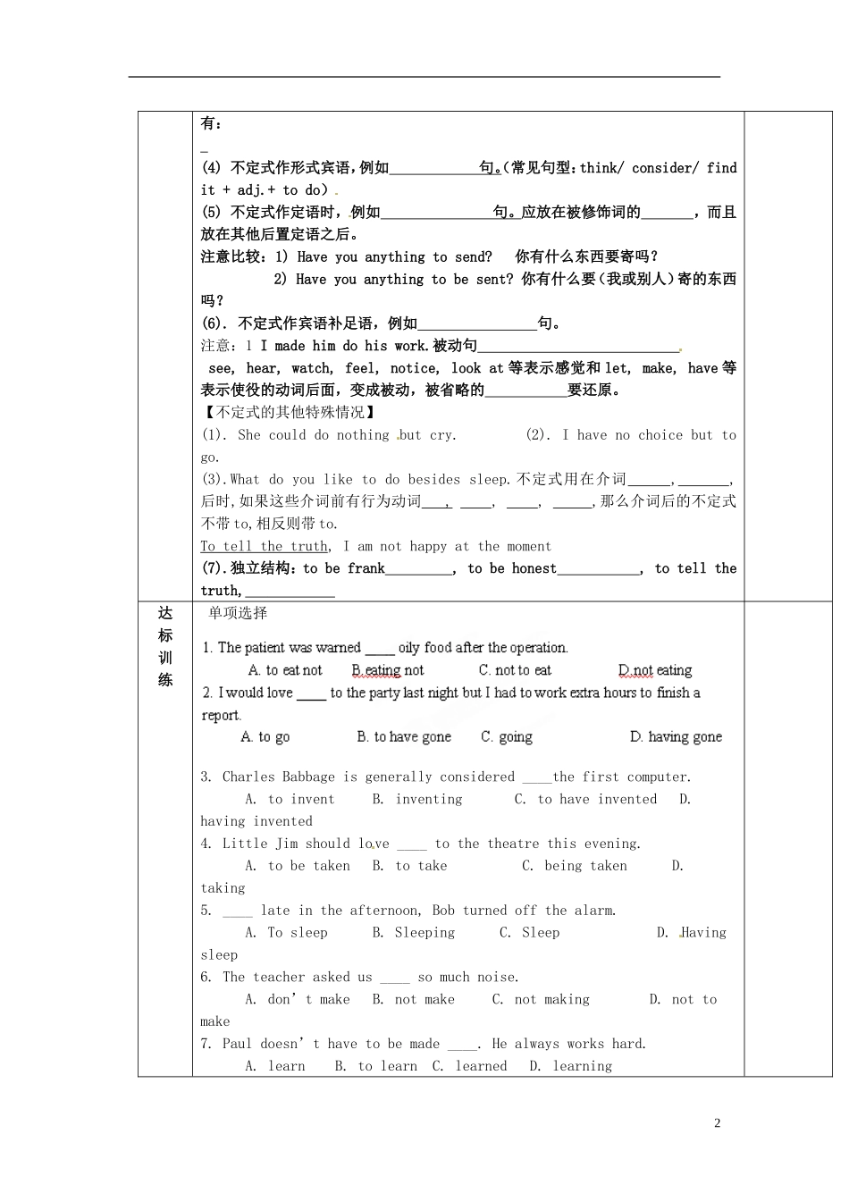 陕西省西安交大阳光中学高中英语 Unit 1 Living well Grammar导学案（学生版）新人教版选修7_第2页