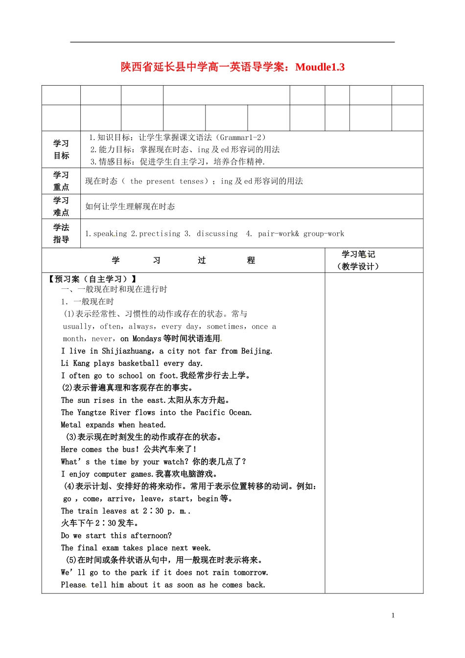陕西省延长县中学高一英语 Moudle1.3导学案_第1页