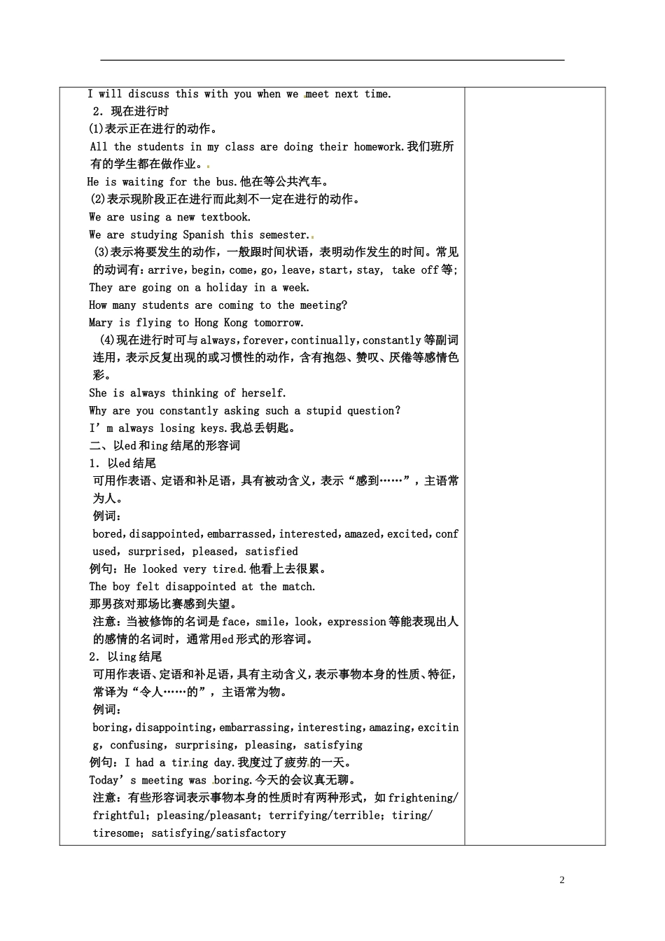 陕西省延长县中学高一英语 Moudle1.3导学案_第2页