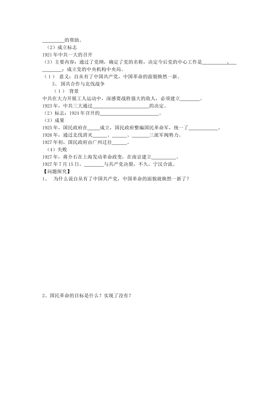 陕西省兴平市2013高一历史《第14课 新民主主义革命的崛起》学案 新人教版_第2页