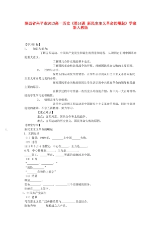 陕西省兴平市2013高一历史《第14课 新民主主义革命的崛起》学案 新人教版