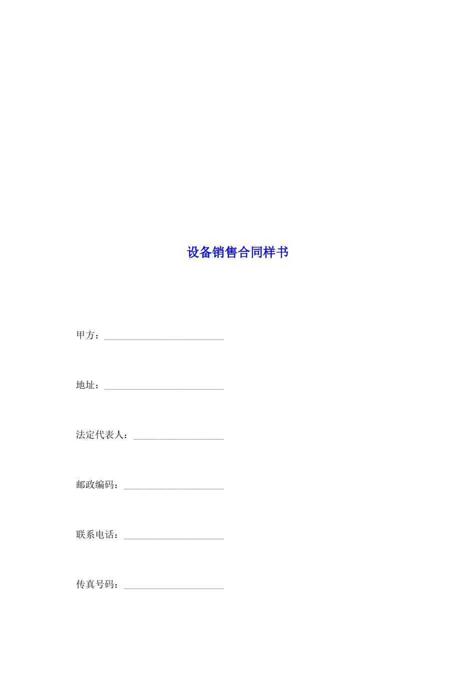 设备销售合同样书_第2页