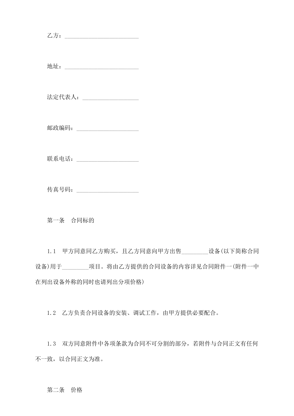 设备销售合同样书_第3页