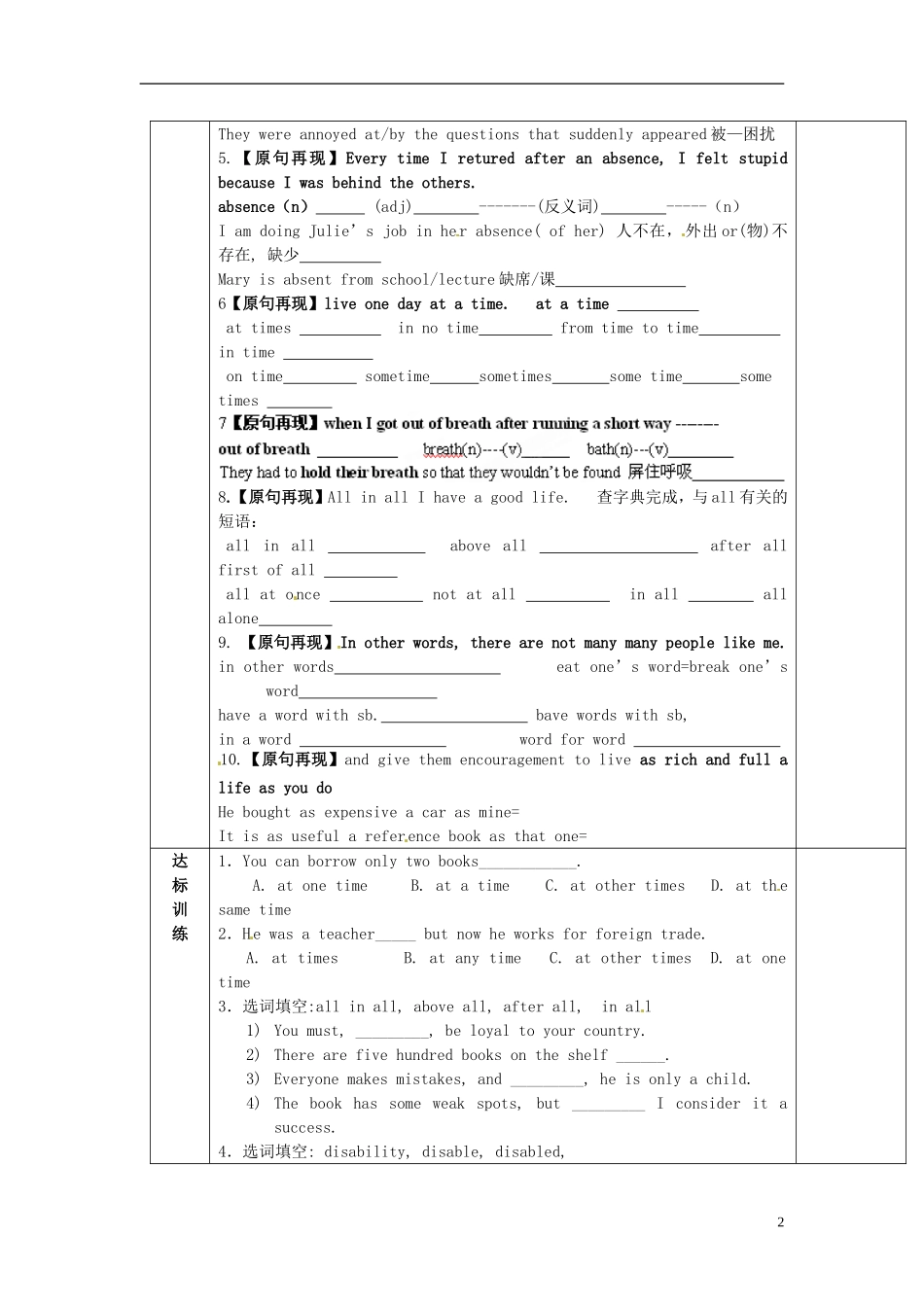 陕西省西安交大阳光中学高中英语 Unit 1 Living well Language points导学案（教师版）新人教版选修7_第2页