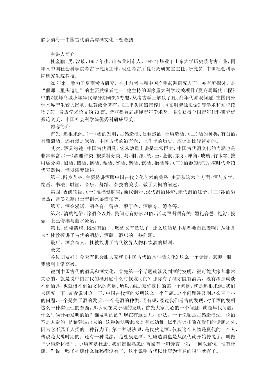 醉乡酒海—中国古代酒具与酒文化 -杜金鹏_第1页