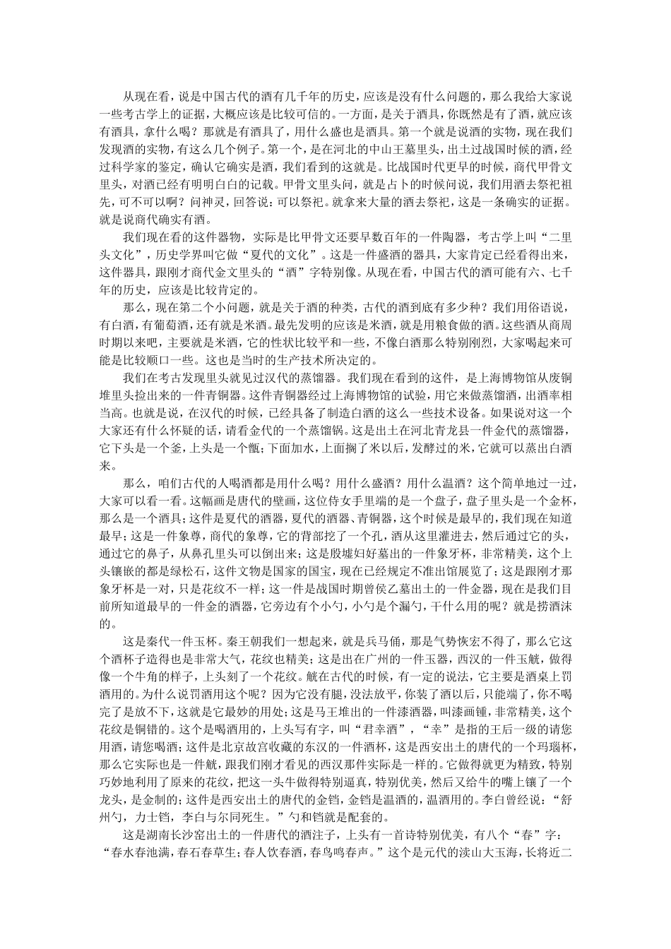 醉乡酒海—中国古代酒具与酒文化 -杜金鹏_第2页