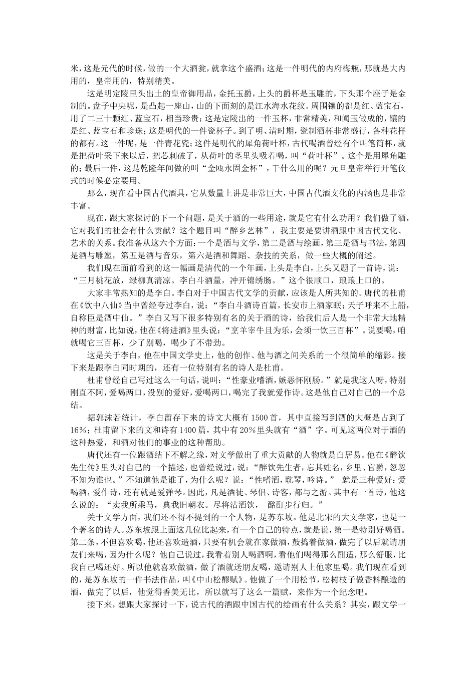 醉乡酒海—中国古代酒具与酒文化 -杜金鹏_第3页