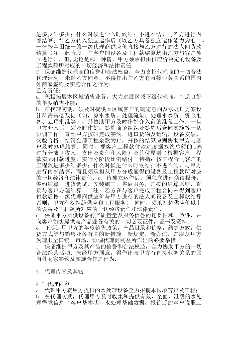 设备销售通用合同_第2页