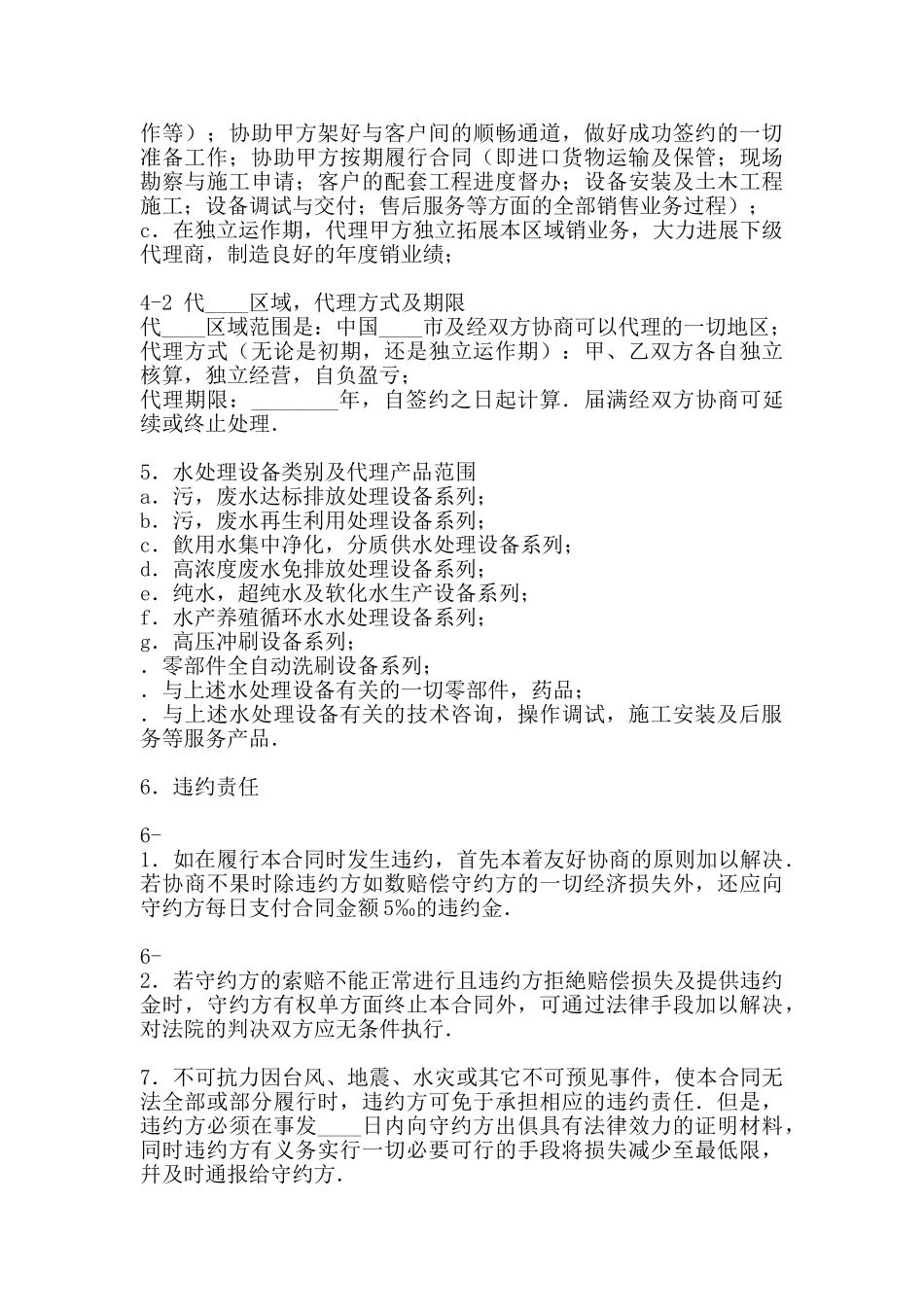 设备销售通用合同_第3页