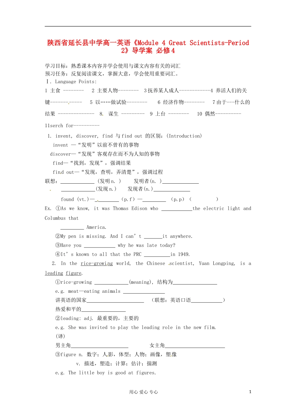 陕西省延长县中学高一英语《Module 4 Great Scientists-Period 2》导学案 必修4_第1页