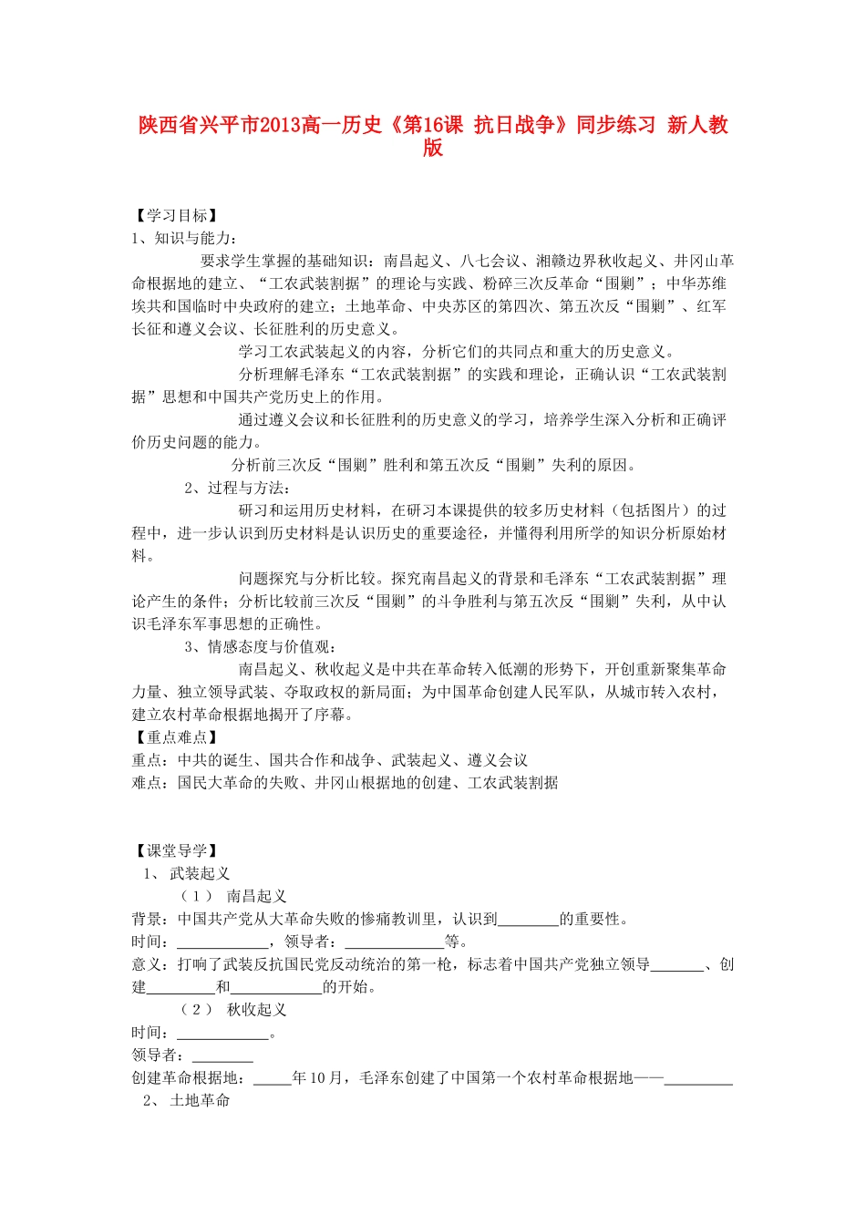 陕西省兴平市2013高一历史《第15课 国共的十年对峙》学案 新人教版_第1页