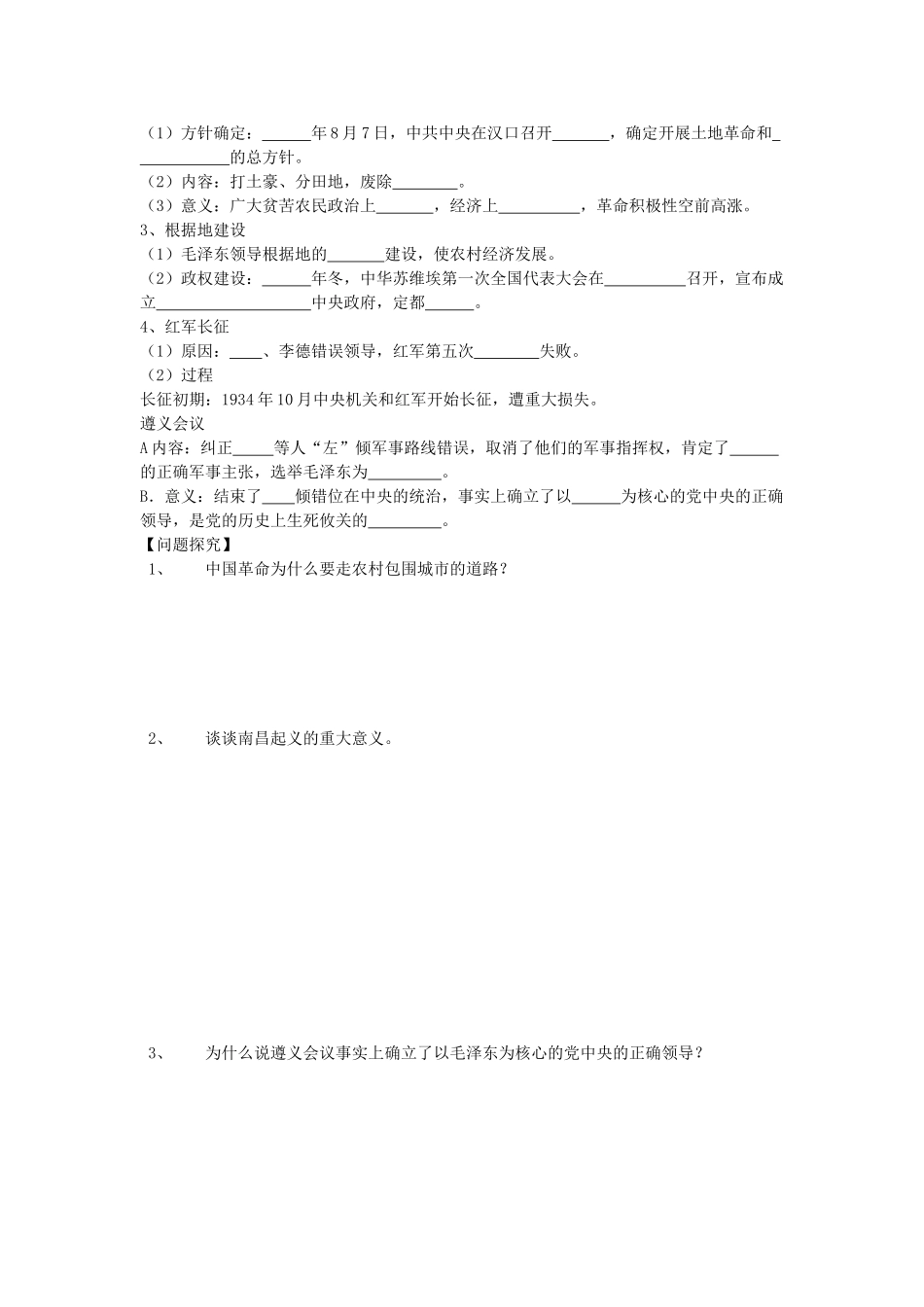 陕西省兴平市2013高一历史《第15课 国共的十年对峙》学案 新人教版_第2页