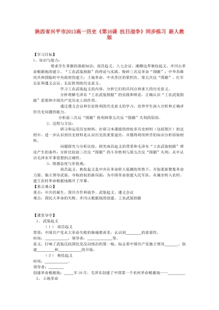 陕西省兴平市2013高一历史《第15课 国共的十年对峙》学案 新人教版