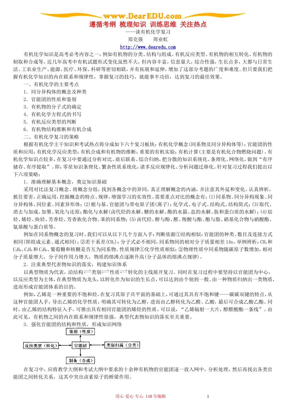 遵循考纲 梳理知识 训练思维 关注热点 新课标 人教版_第1页