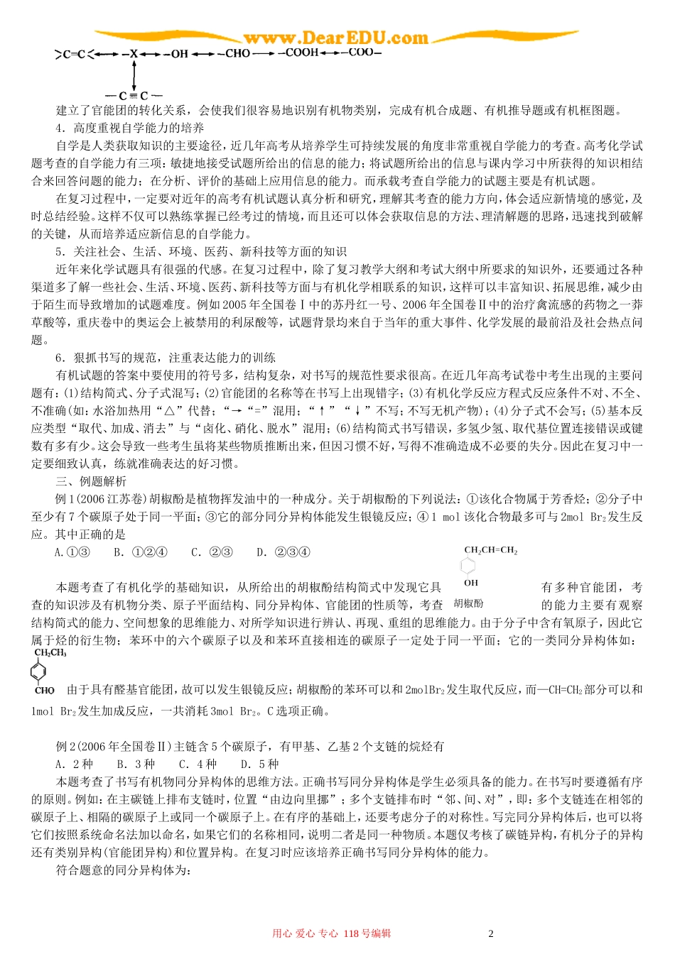 遵循考纲 梳理知识 训练思维 关注热点 新课标 人教版_第2页