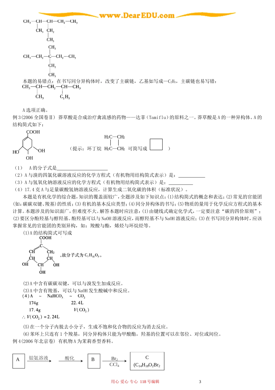 遵循考纲 梳理知识 训练思维 关注热点 新课标 人教版_第3页