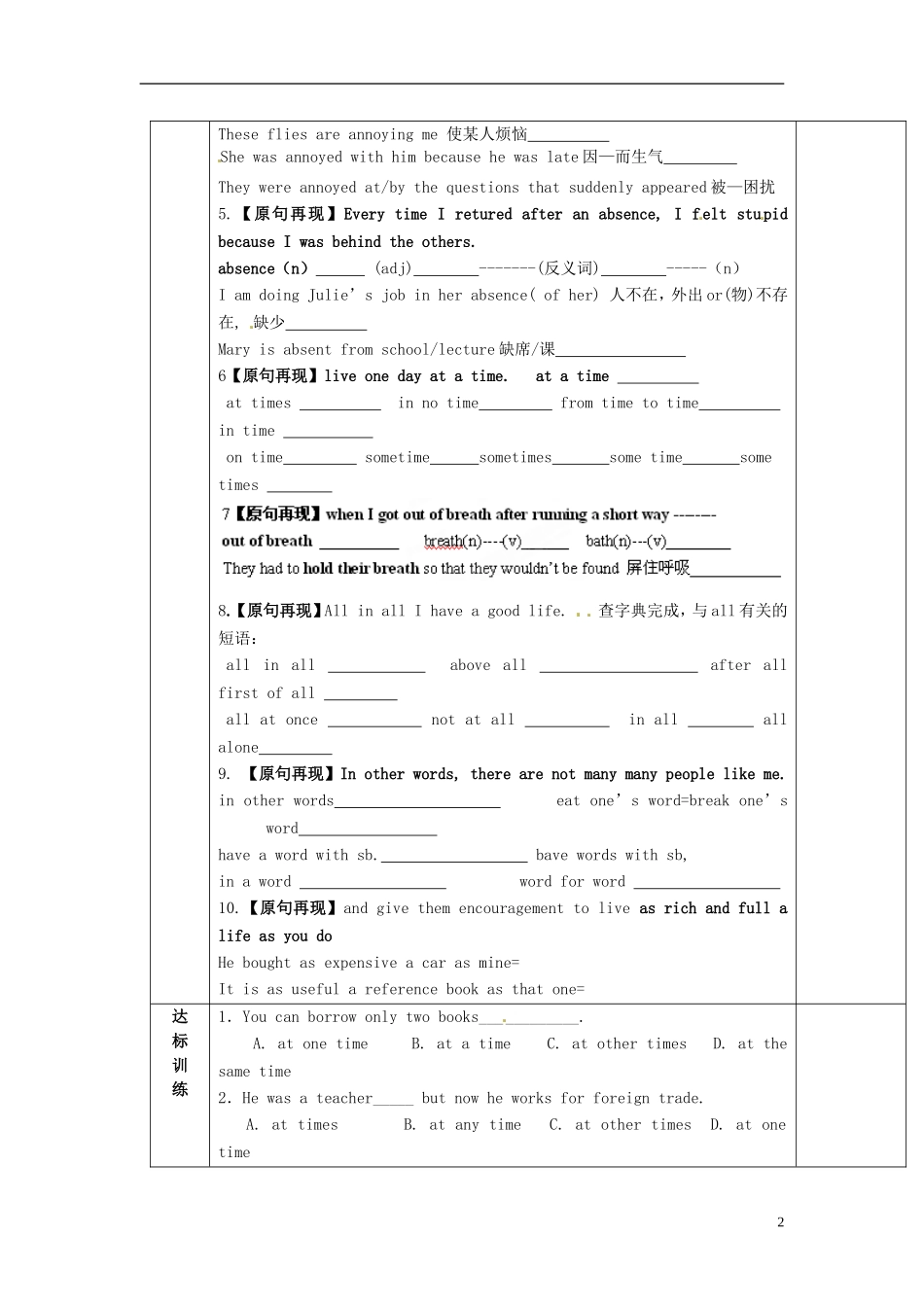 陕西省西安交大阳光中学高中英语 Unit 1 Living well Language points导学案（学生版）新人教版选修7_第2页