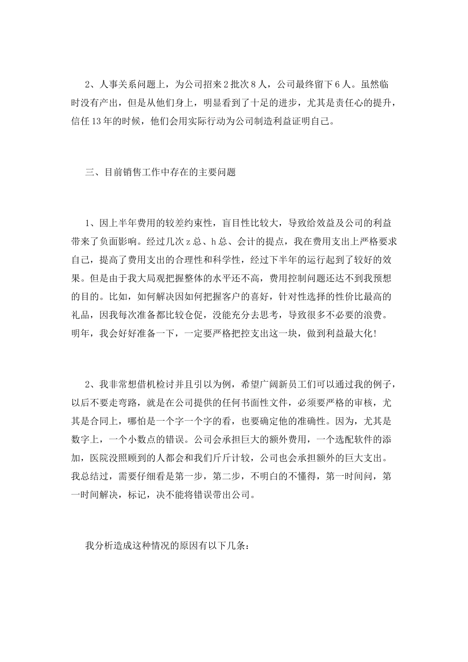 设备销售述职报告_第2页