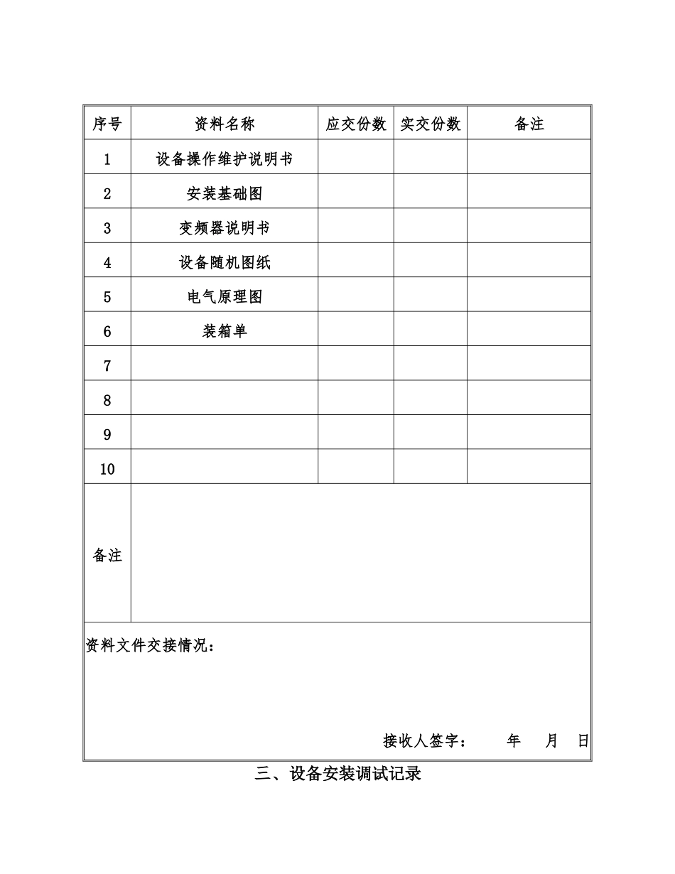 设备验收单模板_第3页