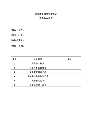 设备验收单模板