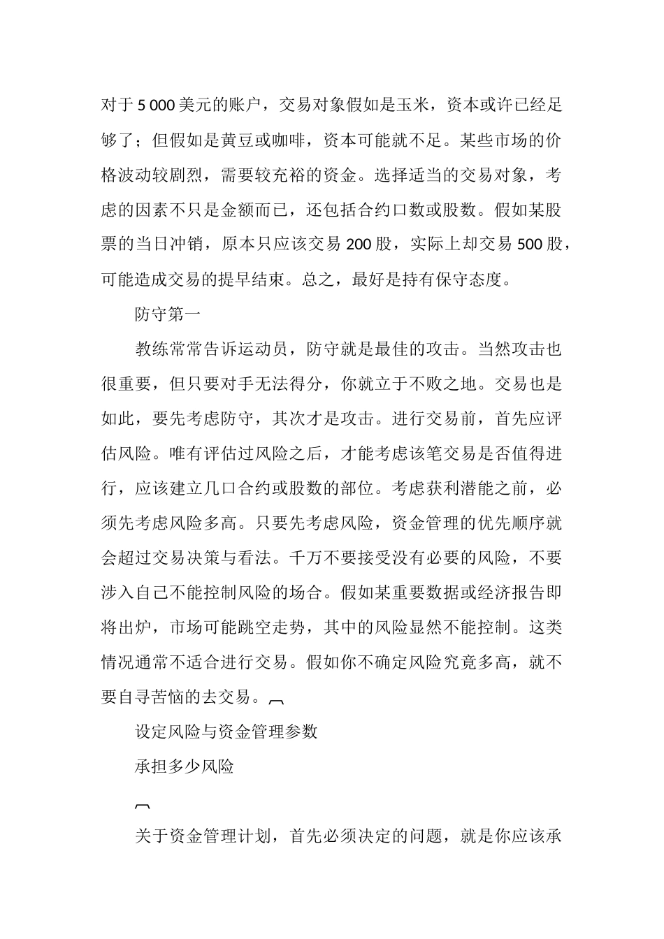 设定风险参数与拟订资金管理计划_第2页