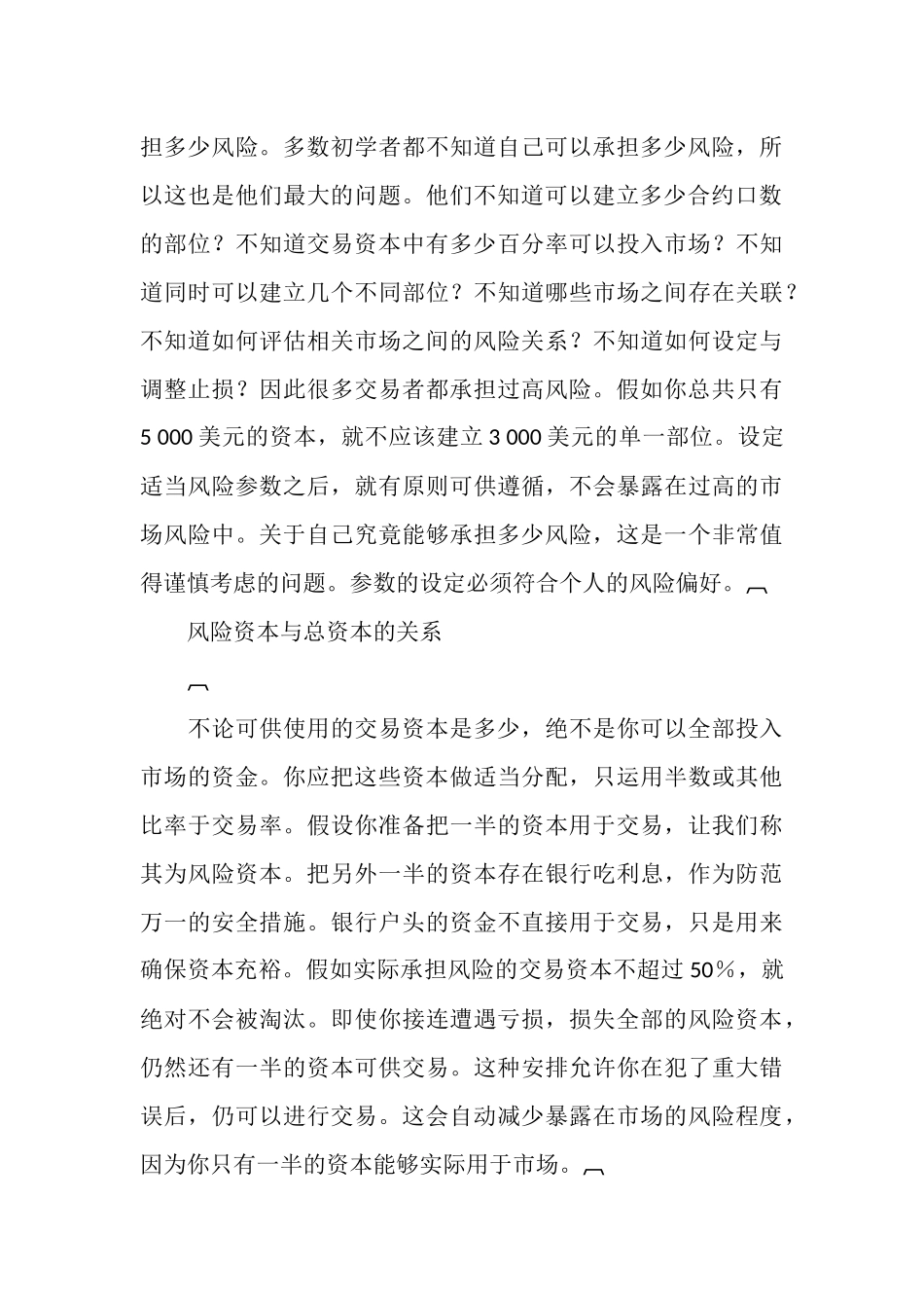 设定风险参数与拟订资金管理计划_第3页