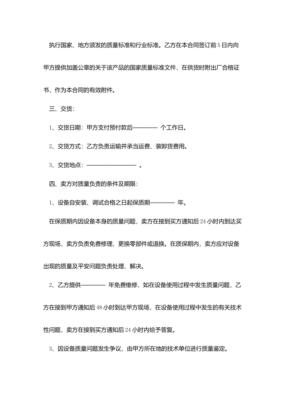 设备销售安装合同_第2页