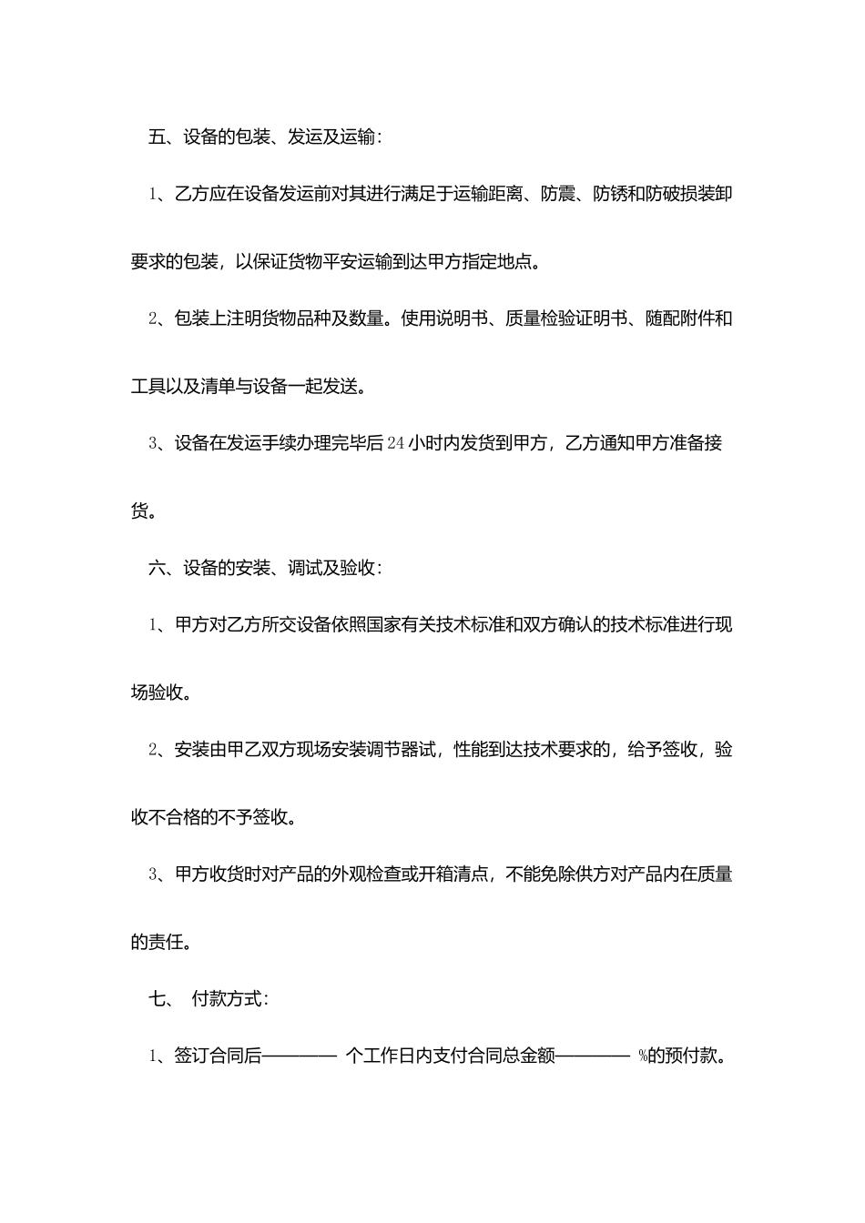 设备销售安装合同_第3页