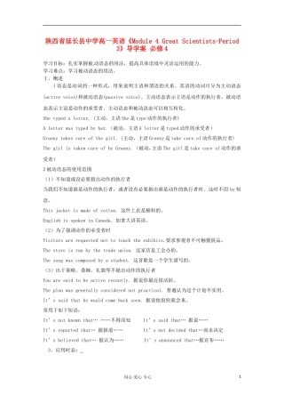 陕西省延长县中学高一英语《Module 4 Great Scientists-Period 3》导学案 必修4