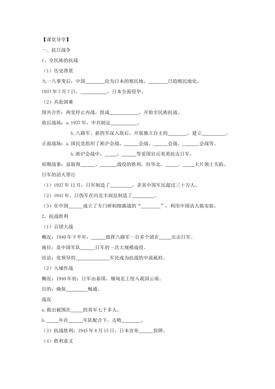 陕西省兴平市2013高一历史《第16课 抗日战争》学案 新人教版_第2页