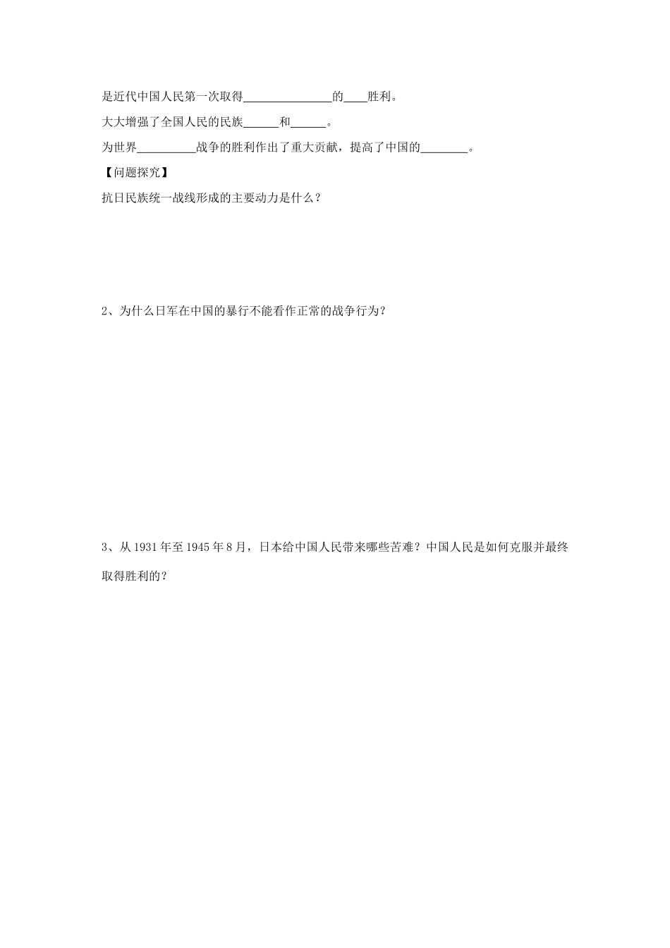 陕西省兴平市2013高一历史《第16课 抗日战争》学案 新人教版_第3页