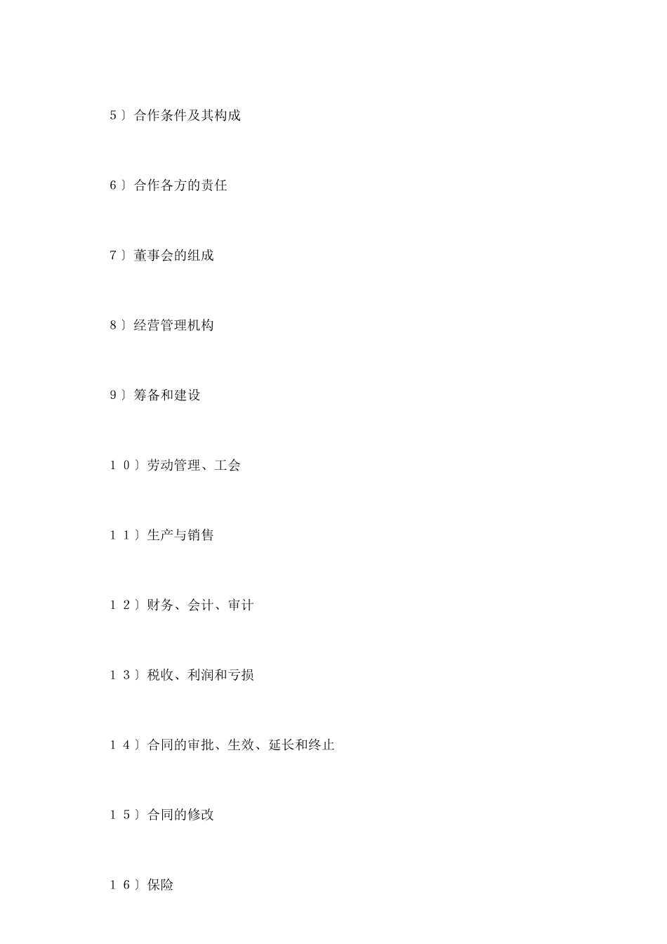 设立中外合资经营企业合同(农牧渔业)新整理版_第3页