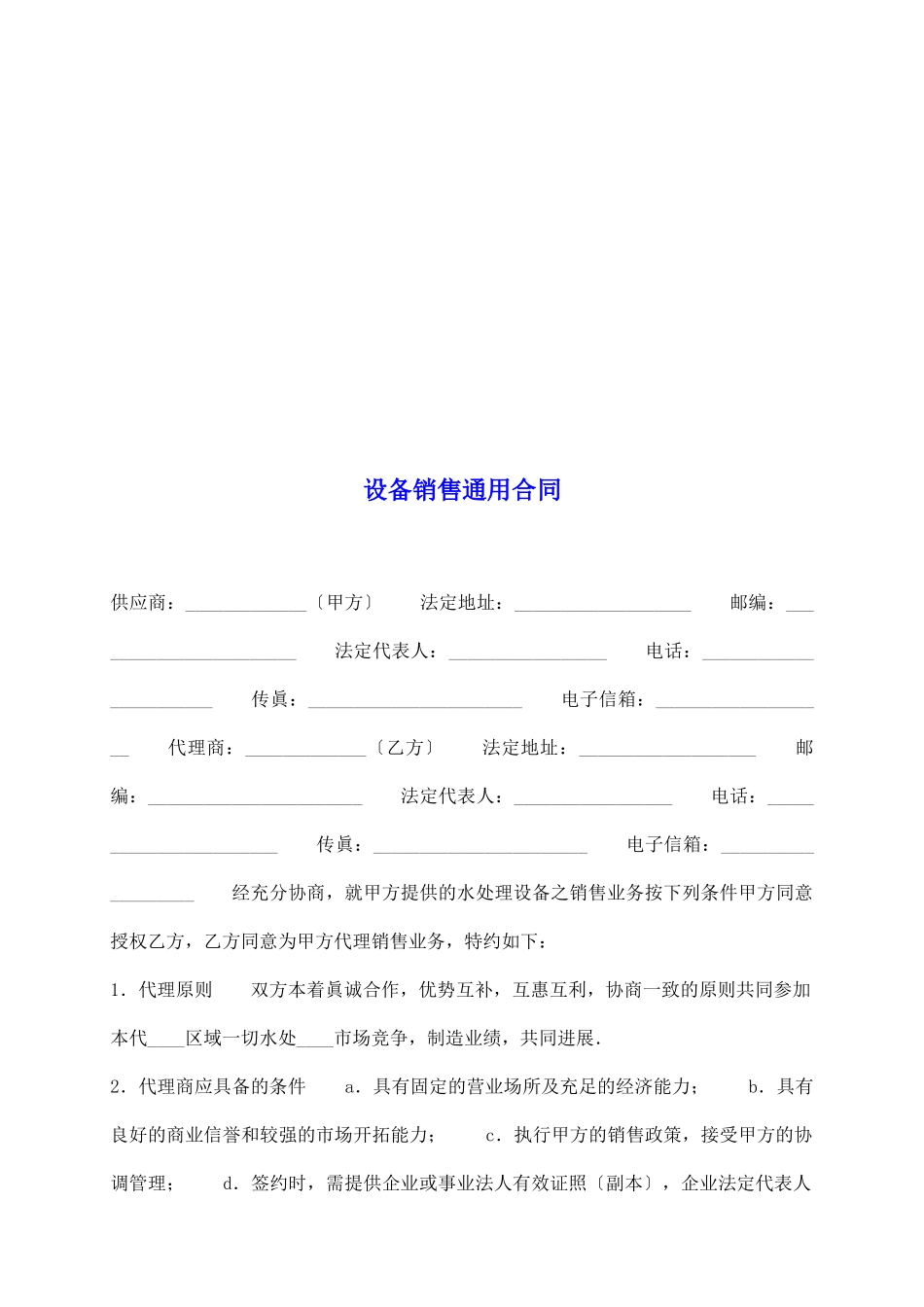 设备销售通用合同_第2页