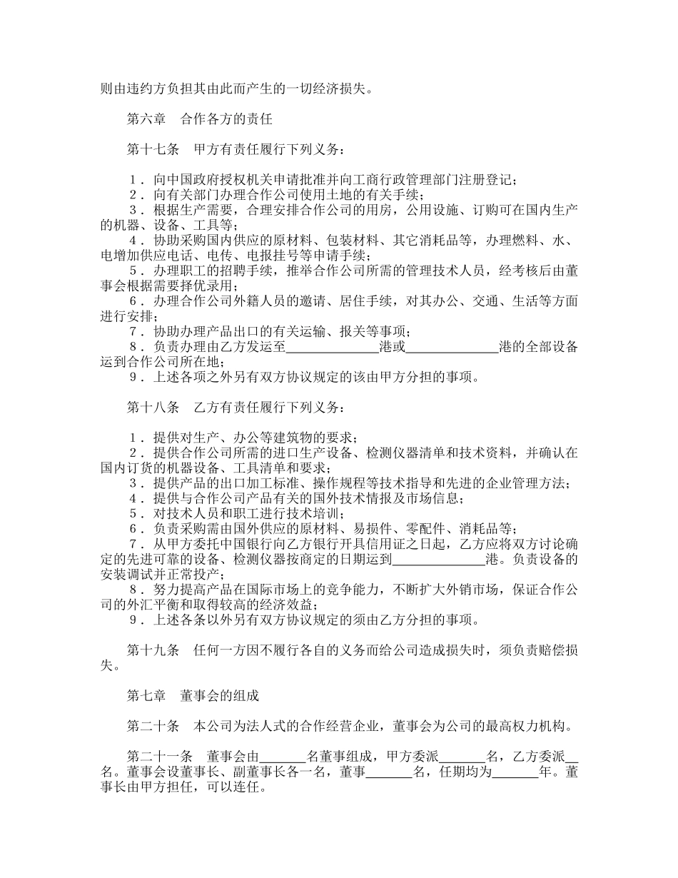 设立中外合资经营企业合同(农牧渔业)_第3页
