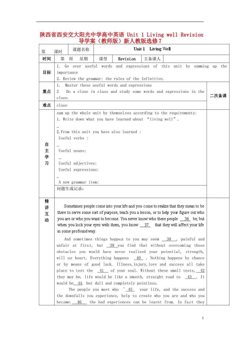 陕西省西安交大阳光中学高中英语 Unit 1 Living well Revision导学案（教师版）新人教版选修7_第1页