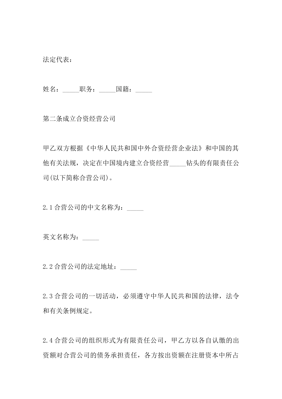 设立中外合资经营企业合同(标准版)_第3页