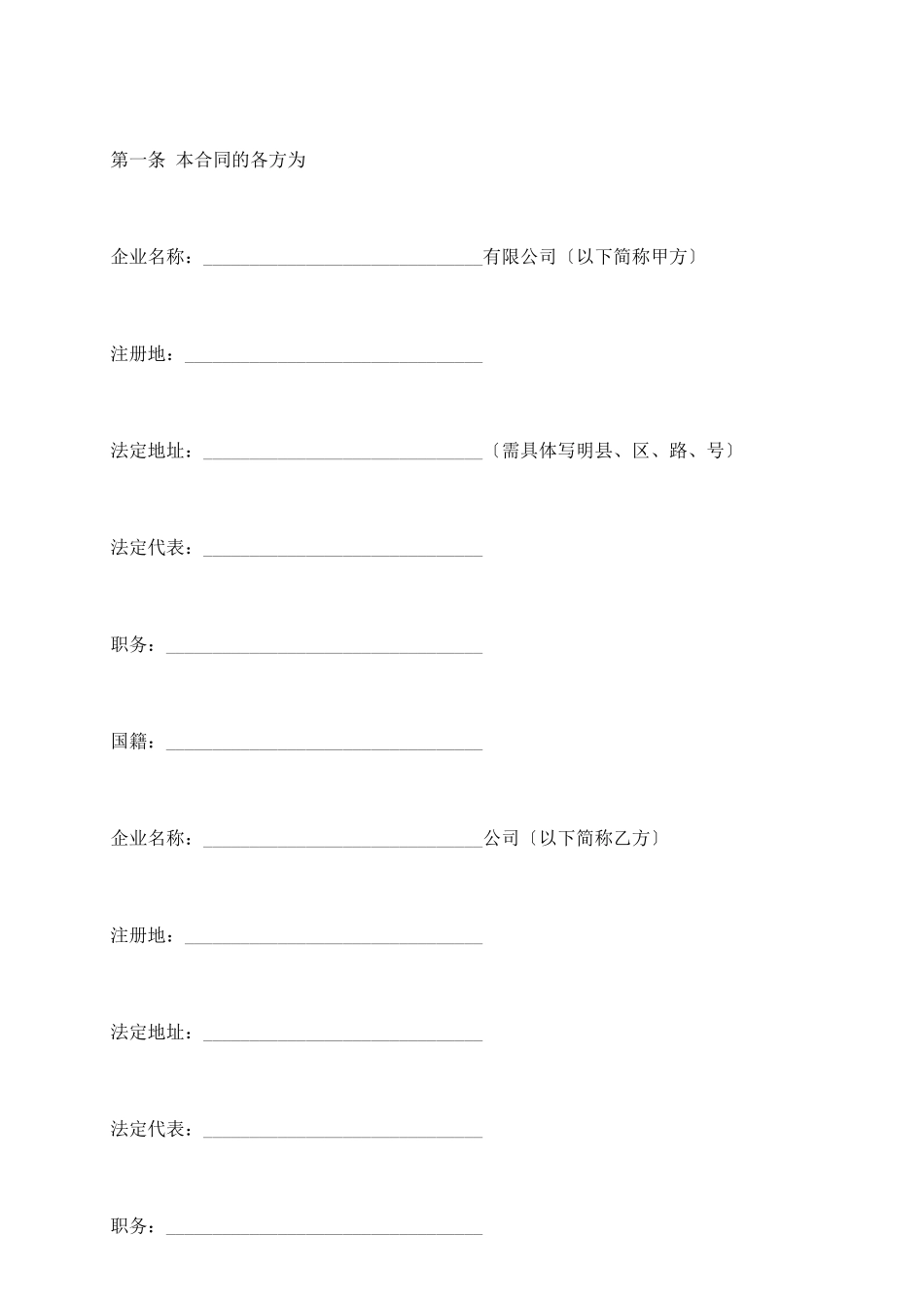 设立中外合资经营企业合同(有限责任)_第3页