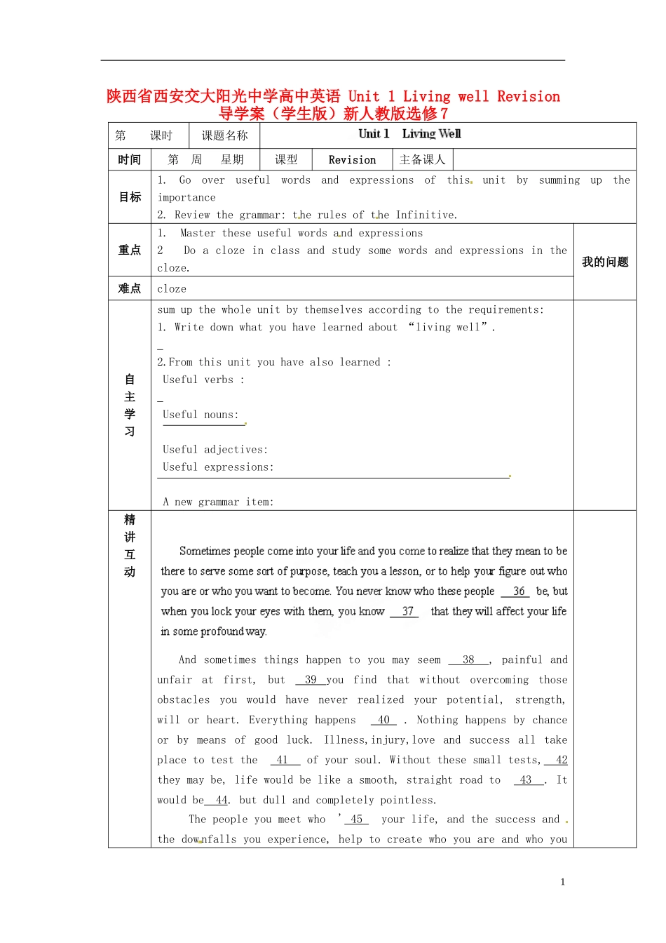 陕西省西安交大阳光中学高中英语 Unit 1 Living well Revision导学案（学生版）新人教版选修7_第1页
