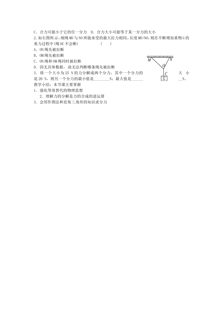 陕西省神木县第六中学2014高中物理 4.2 怎样分解力学案 沪科版必修1_第2页