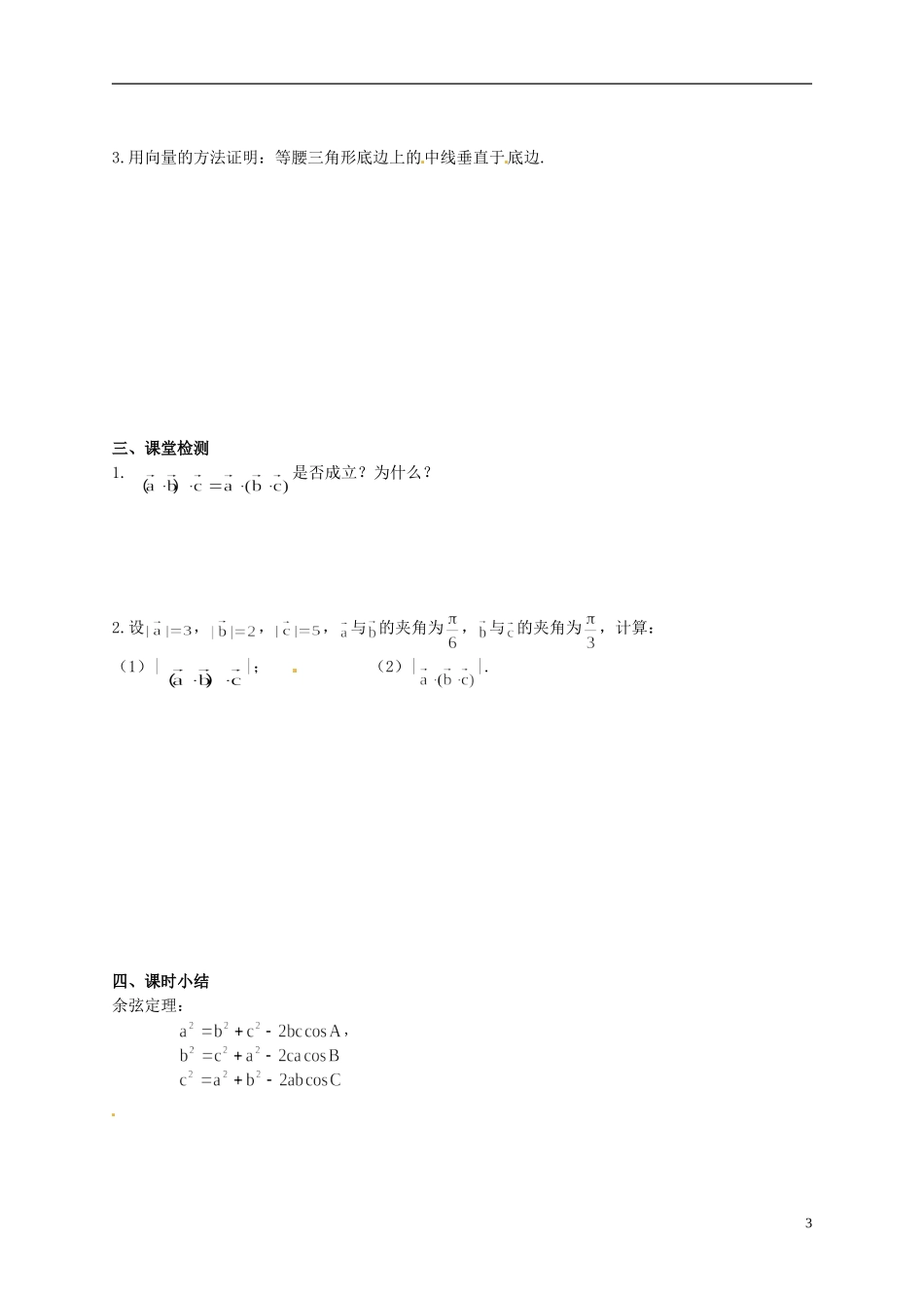陕西省榆林育才中学高中数学 第2章《平面向量》9从力做的功到向量的数量积（2）导学案 北师大版必修4_第3页