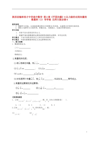陕西省榆林育才中学高中数学 第2章《平面向量》9从力做的功到向量的数量积（2）导学案 北师大版必修4
