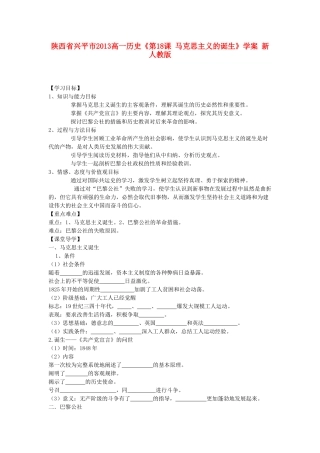 陕西省兴平市2013高一历史《第18课 马克思主义的诞生》学案 新人教版
