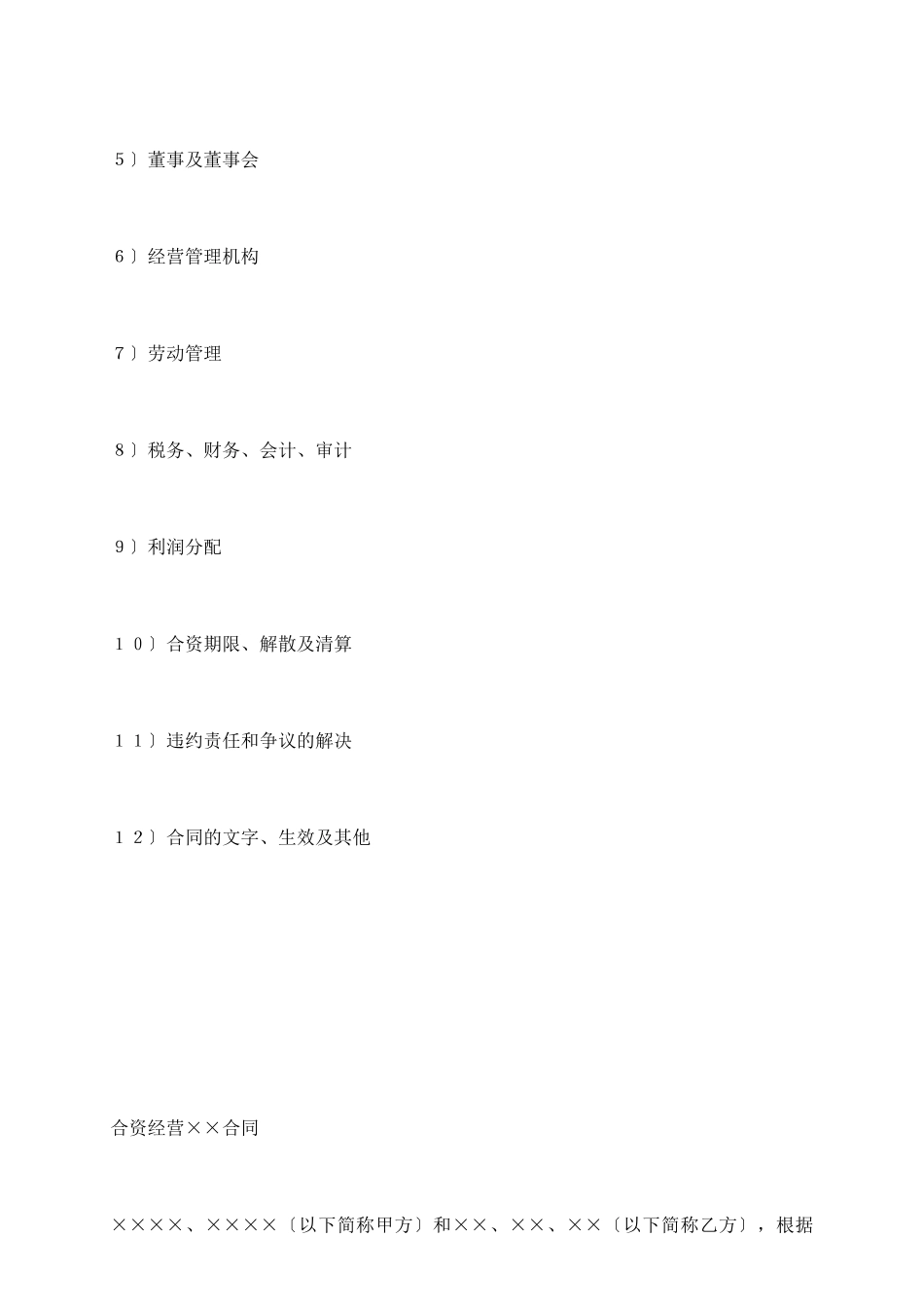 设立中外合资经营企业合同(金融2)_第3页