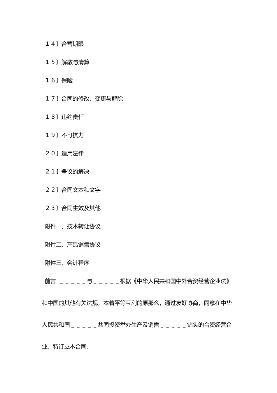 设立中外合资经营企业合同(钻头生产)_第2页