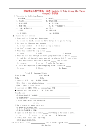 陕西省延长县中学高一英语《module 5 Trip Along the Three Gorges》导学案 必修4 