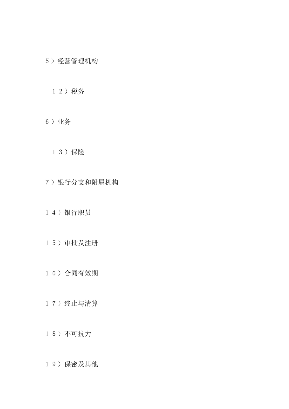 设立中外合资经营企业合同(金融1)(标准版)_第3页